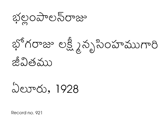 బోగరాజు లక్ష్మీనరసింహంగారి జీవితము