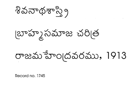 బ్రహ్మసమాజ చరిత్ర