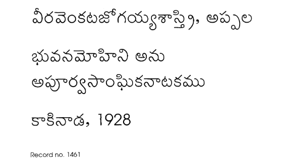 భవనమోహిని అను అపూర్వసాంఘిక నాటకము