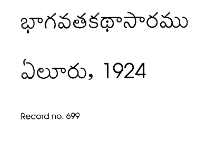 భాగవతకథాసారము