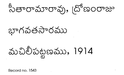 భాగవతసారము