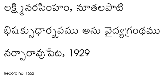 భిషక్సుధార్నవము అను వైద్యగ్రంథము