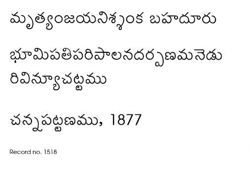 భూమిపతిపరిపాలనదర్పణమనెడు రివిన్యూ చట్టము