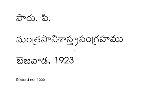 మంత్రసాని శాస్త్ర సంగ్రహము