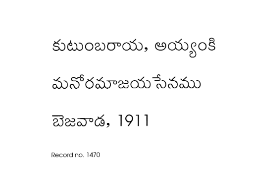 మనోరమాజయసేనము