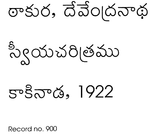 మహర్షి దేవేంద్రనాథ్ ఠాకూర్ స్వీయ చరిత్రము