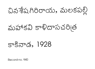 మహాకవి కాళిదాస చరిత్ర