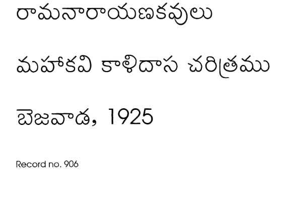 మహాకవి కాశీదాస చరిత్రము