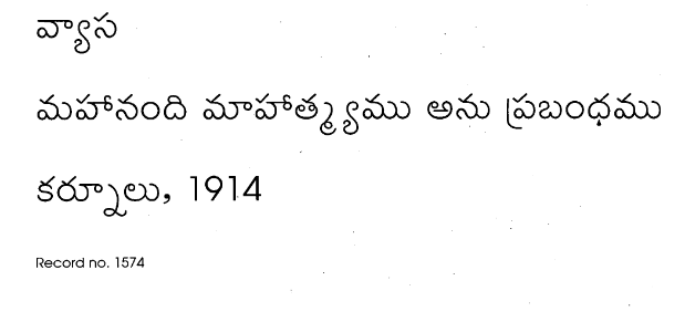 మహానంది మాహాత్మ్యము అను ప్రబంధము