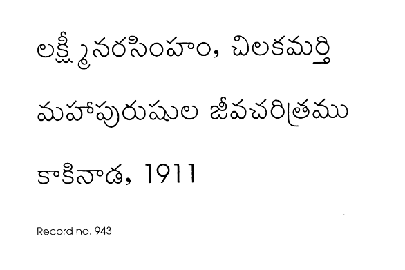 మహాపురుషుల జీవి చరిత్రము