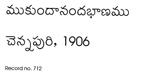 ముకుందానంద భాణ