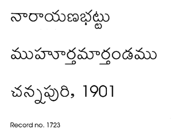 ముహూర్త మార్తాండము