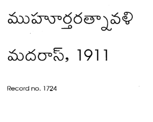 ముహూర్త రత్నావళి