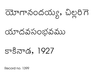 యాదవ సంభవము