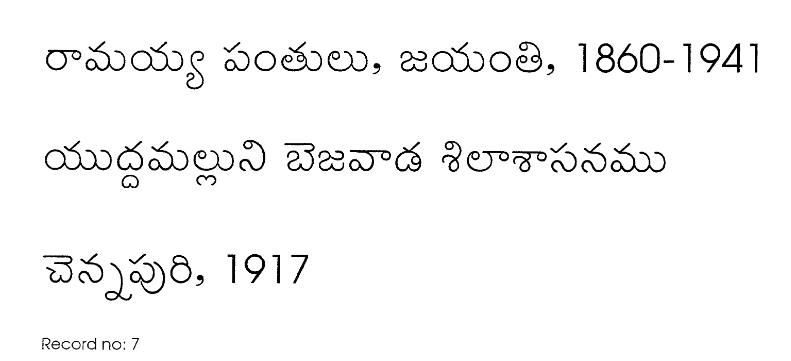 యుద్దమల్లుని బెజవాడ శిలాశాసనము