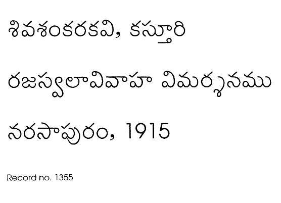 రజస్వలా వివాహ విమర్శనము