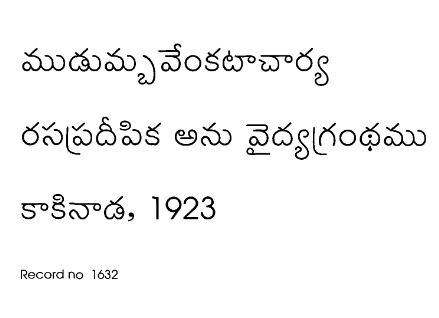 రసప్రదీపిక అను వైద్యగ్రంథము