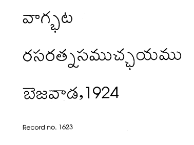 రసరత్న సముచ్ఛయము