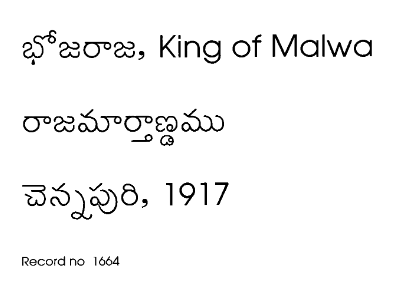 రాజమార్తాణ్డము