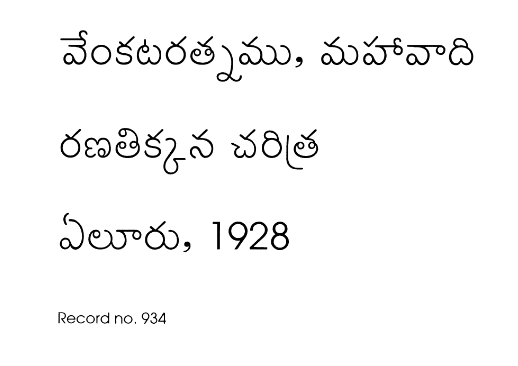 రాణా తిక్కన చరిత్ర