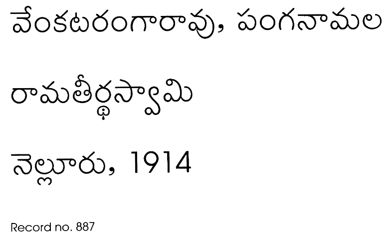 రామతీర్థ స్వామి