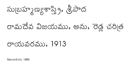 రామదేవ విజయము,అను,రెడ్ల చరిత్ర