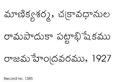 రామపాదుకా పట్టాభిషేకము