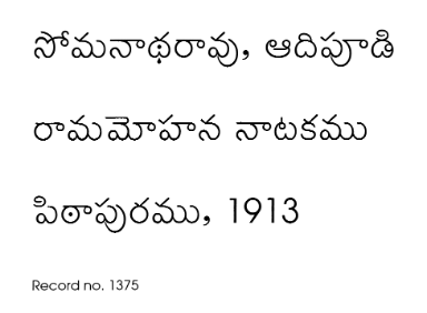 రామమోహన నాటకము