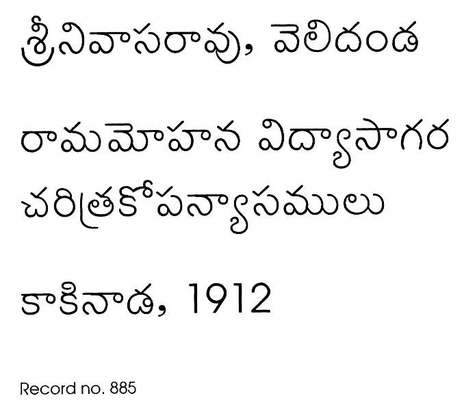 రామమోహన విద్యాసాగర చరిత్రము