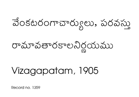 రామావతారకాలనిర్ణయము