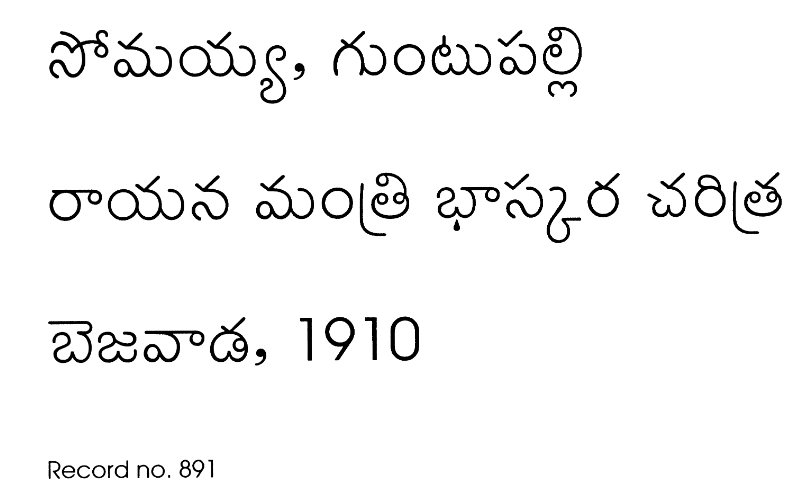 రాయన భాస్కర మంత్రి చరిత్ర