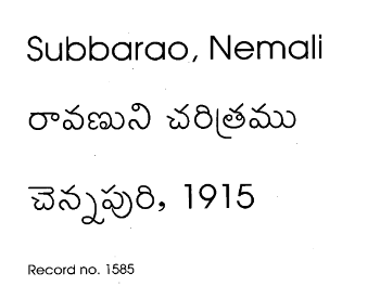 రావణుని చరిత్రము