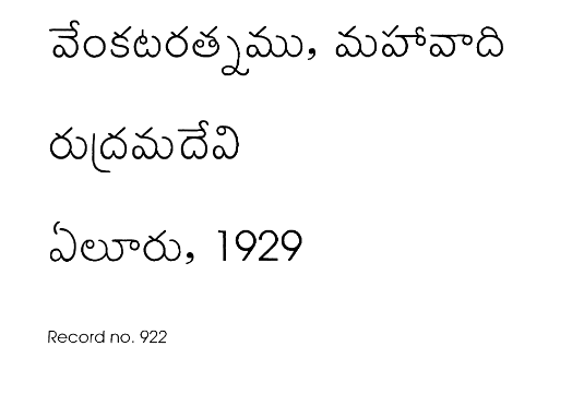 రుద్రమదేవి