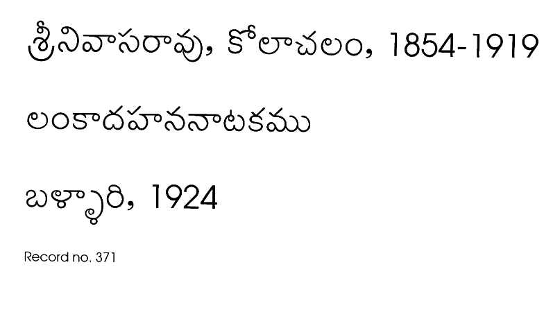 లంకా దహననాటకము