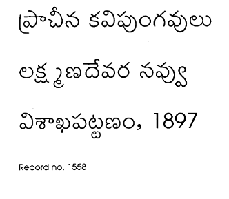 లక్ష్మణదేవర నవ్వు