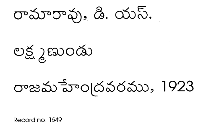 లక్ష్మణుండు