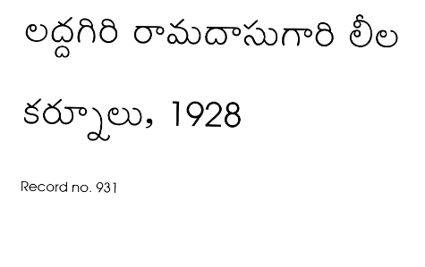 లద్దగిరి రామదాసుగారి లీల  