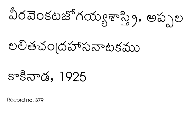 లలితచంద్రహాసనాటకము