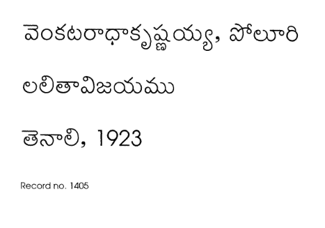 లలితావిజయము