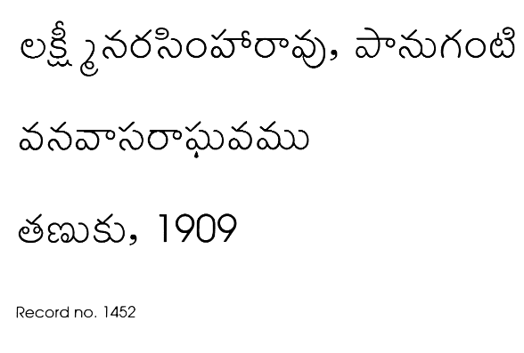 వనవాసరాఘవము