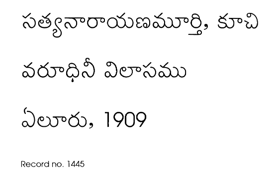 వరూధినీ విలాసము