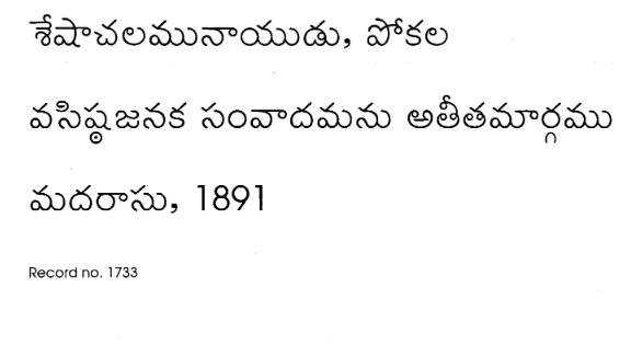 వశిష్టజనక సంవాదము