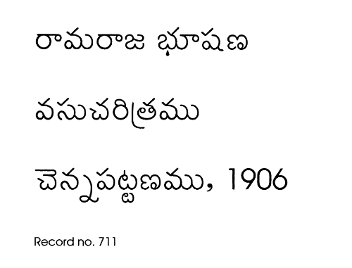 వసుచరిత్ర