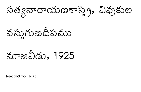 వస్తుగుణదీపము