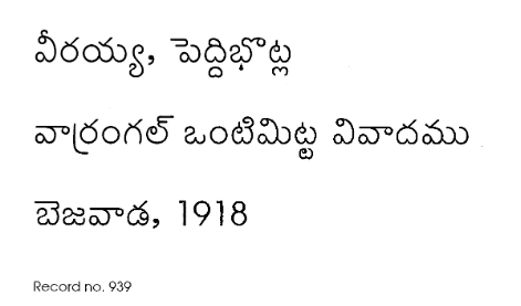 వార్రంగల్ ఒంటిమిట్ట వివాదము