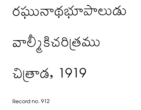 వాల్మికి చరిత్రము