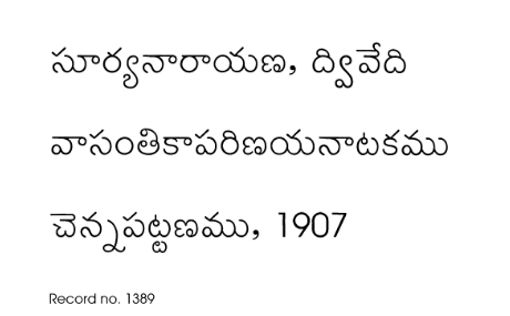 వాసంతికాపరిణయనాటకము