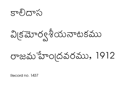 విక్రమోర్వశీయనాటకము