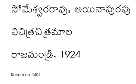 విచిత్రచిత్రమాల