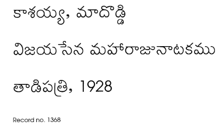 విజయసేన మహారాజునాటకము